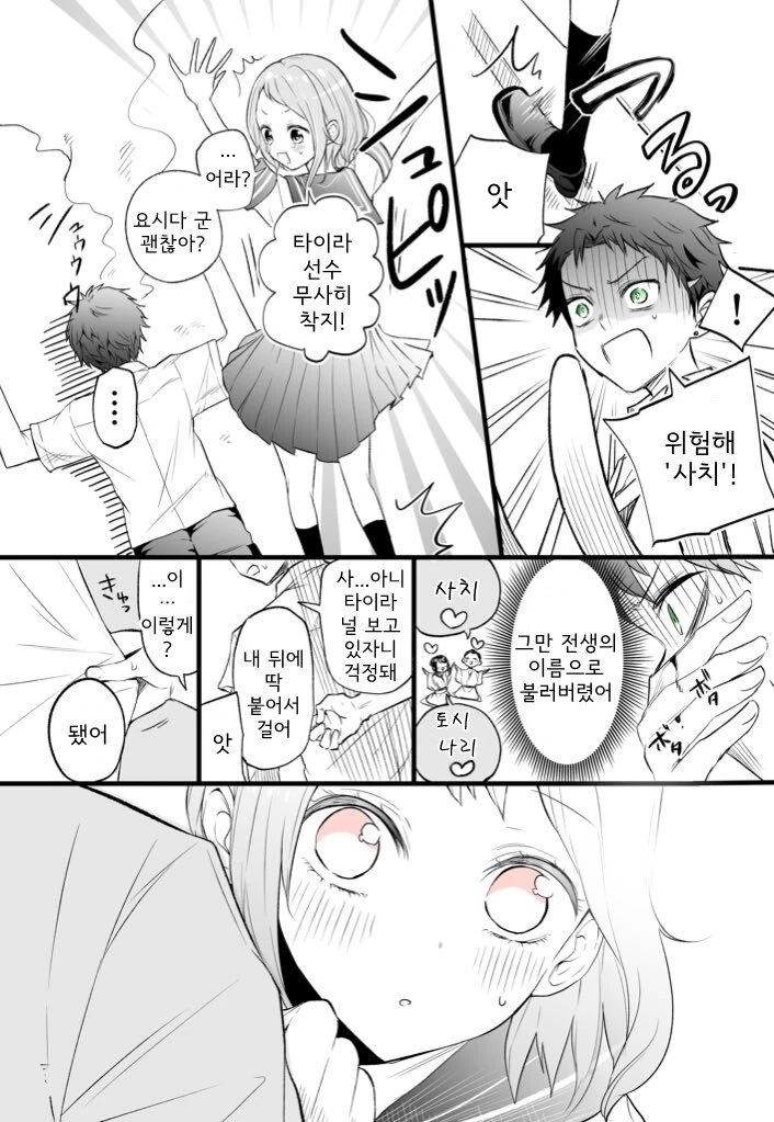 전생의 기억을 가지고 있는 남자.manhwa - 이미지 6