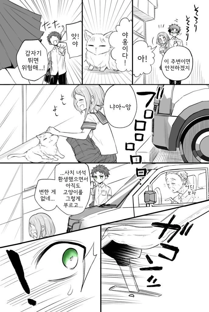 전생의 기억을 가지고 있는 남자.manhwa - 이미지 7