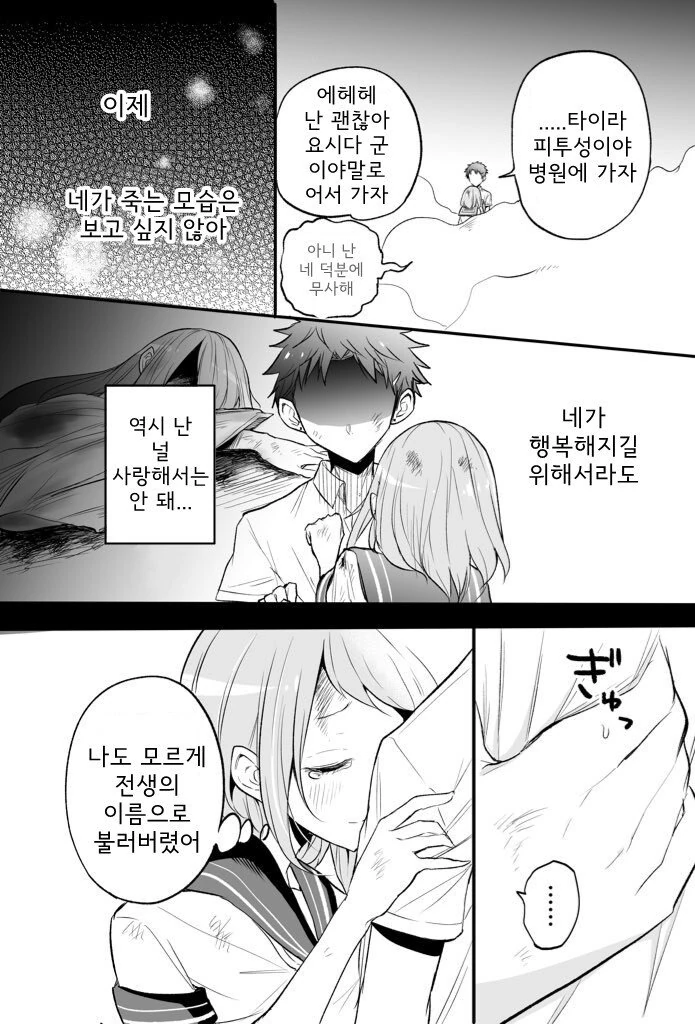 전생의 기억을 가지고 있는 남자.manhwa - 이미지 12