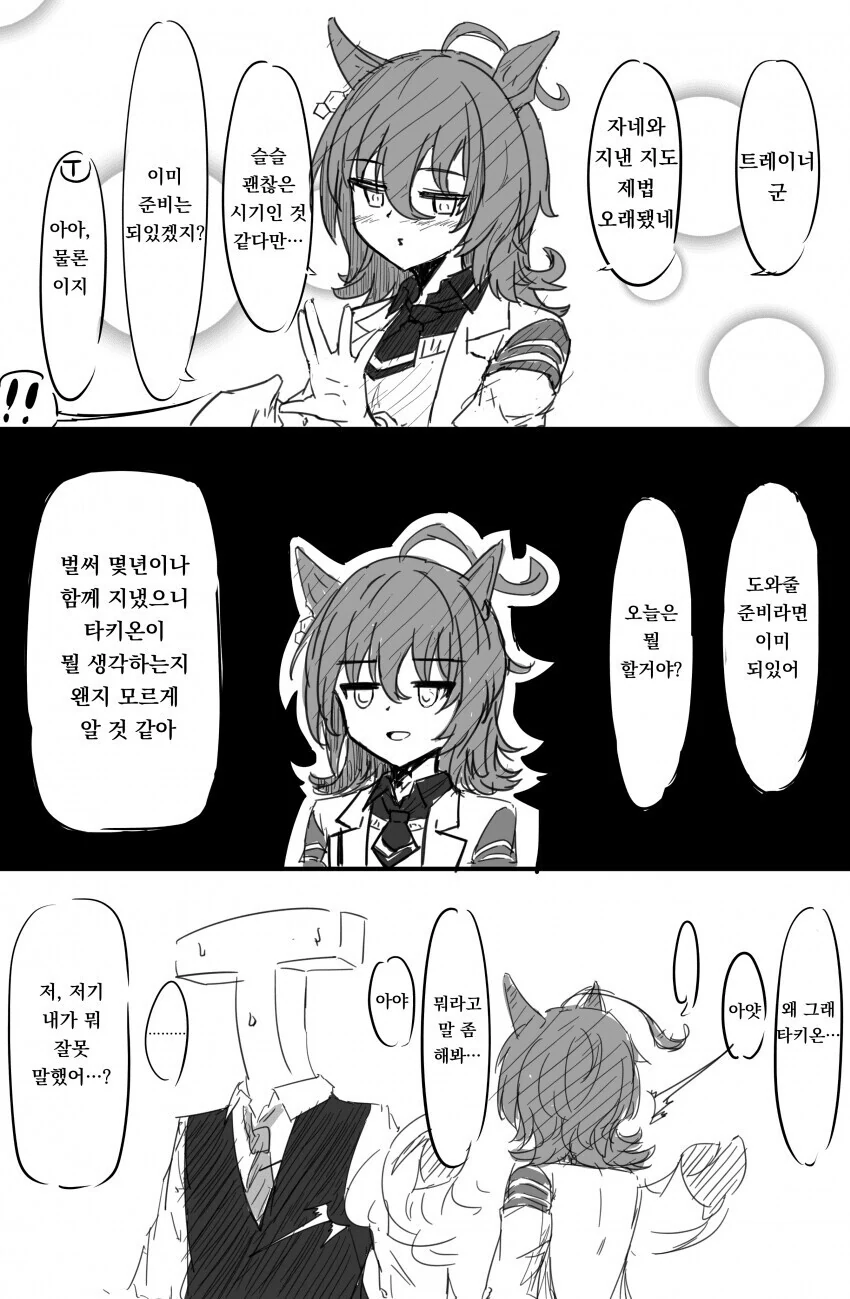 [말딸] 트레이너에게 원하는게 있는 타키온.manhwa