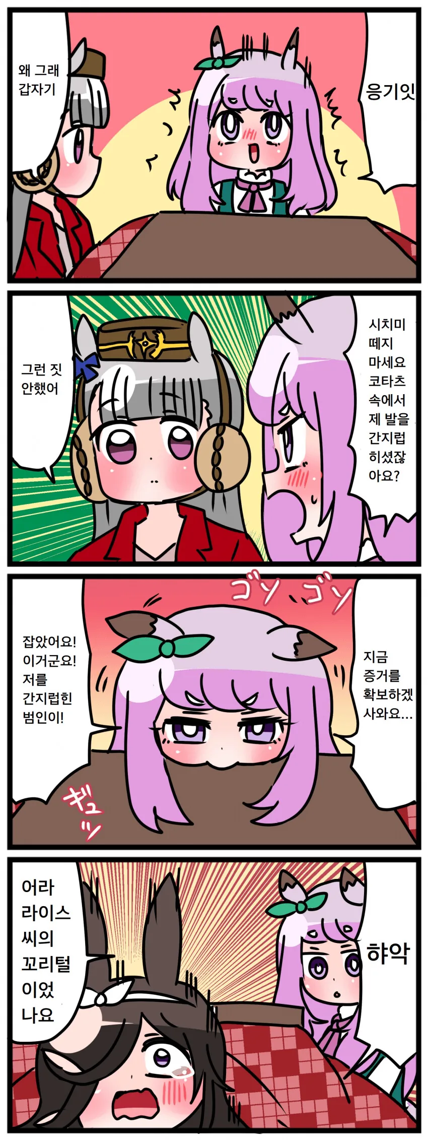 [말딸] 범인 찾기.manhwa