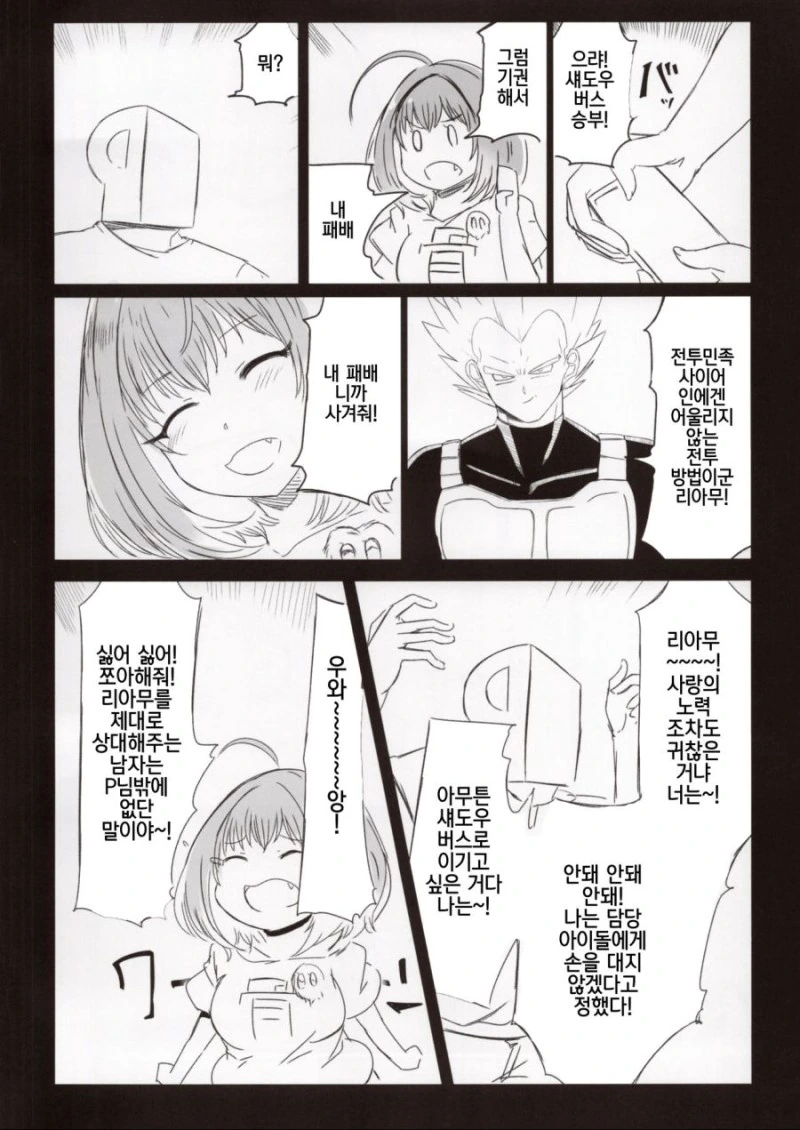 [@] 새벼씨하는 리아무 실황.Manga - 이미지 5