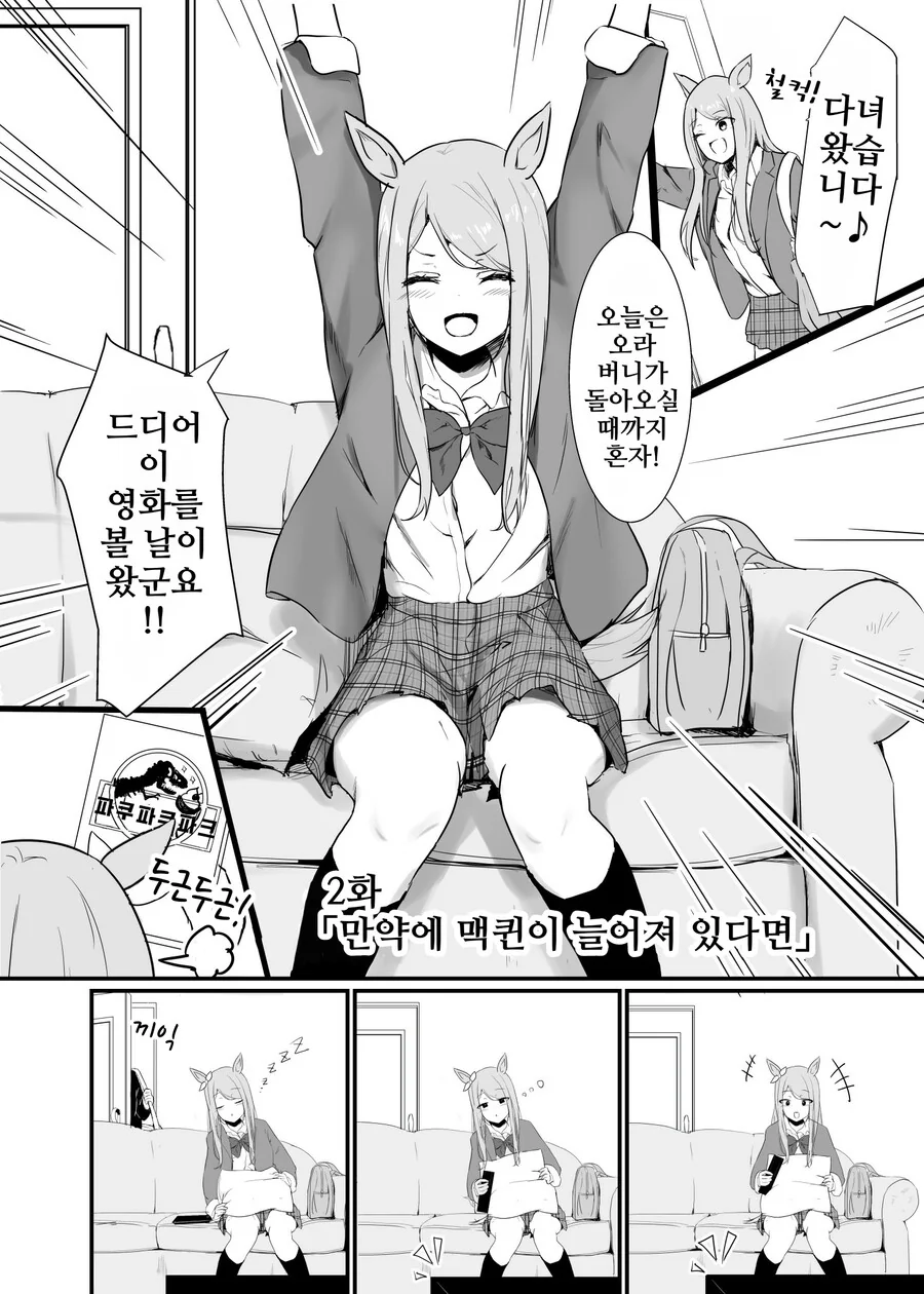 말딸)번역)만약에 맥퀸이 여동생 이었다면 1~3화 - 이미지 5