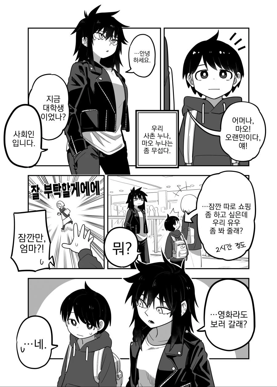 사촌누나랑 영화관 가는 만화.manhwa