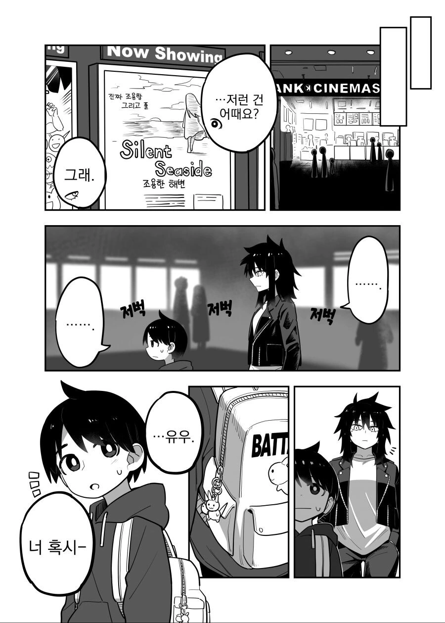 사촌누나랑 영화관 가는 만화.manhwa - 이미지 2