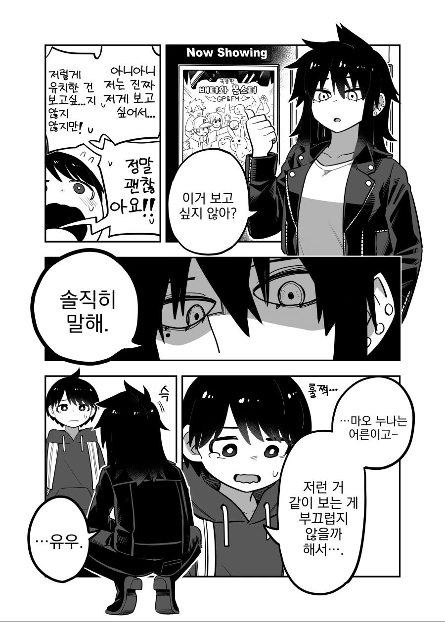 사촌누나랑 영화관 가는 만화.manhwa - 이미지 3