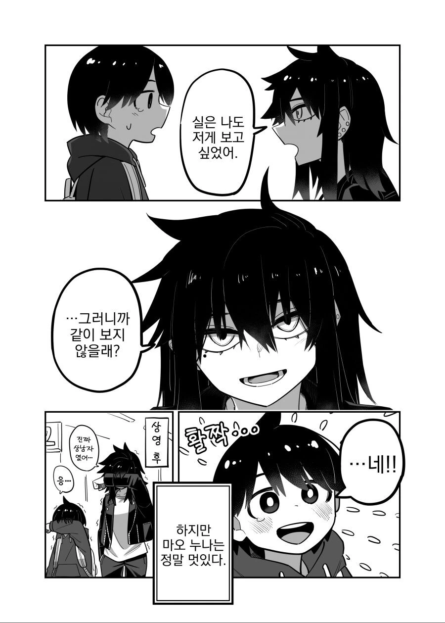 사촌누나랑 영화관 가는 만화.manhwa - 이미지 4