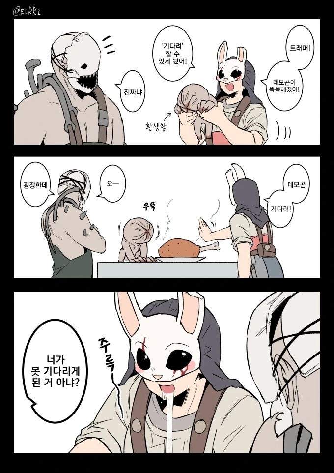 [데바데 만화] 작아진 꽃구