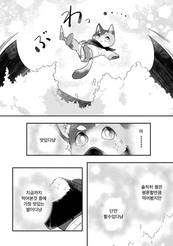 이세계에서 편의점열어서 삼각김밥파는 만화.manwha - 이미지 2