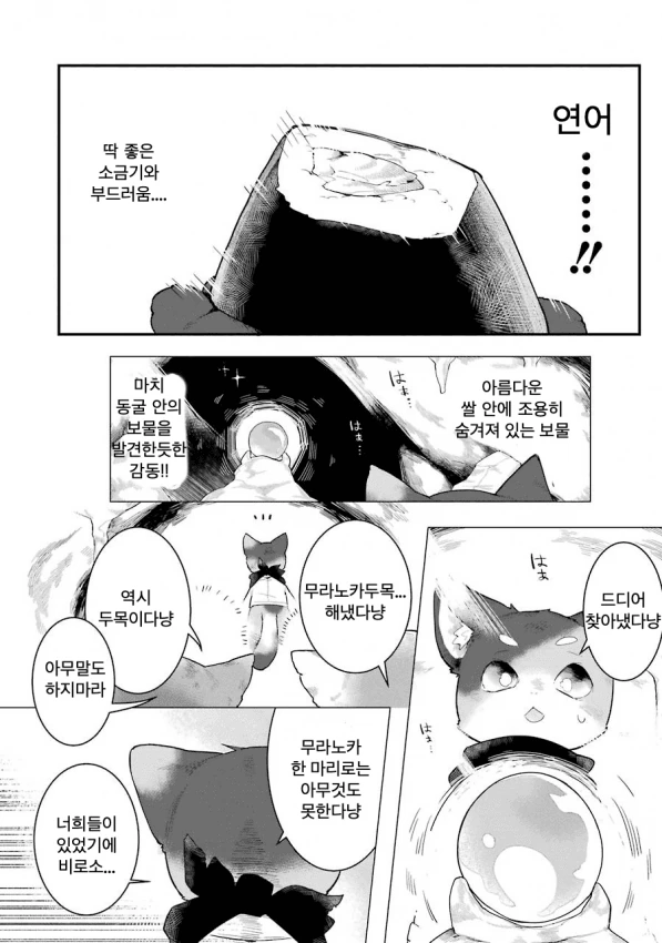 이세계에서 편의점열어서 삼각김밥파는 만화.manwha - 이미지 4