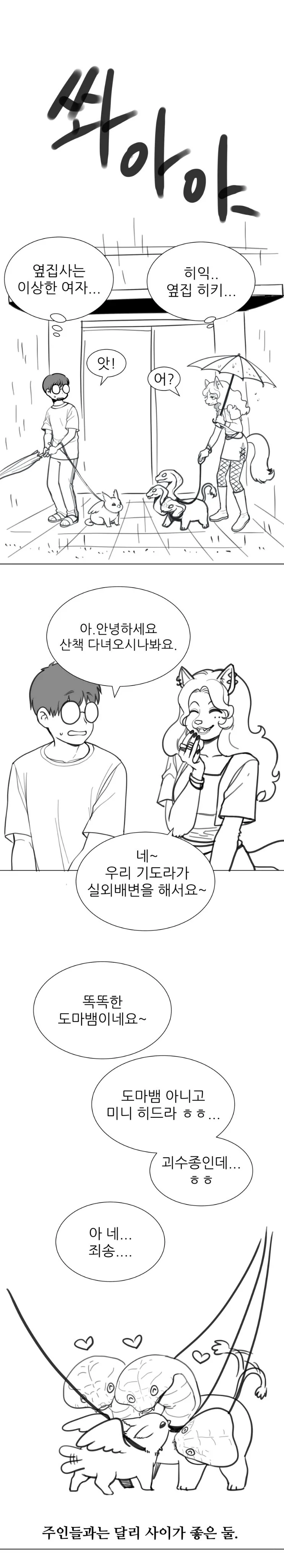 (임형) 옆집 사는 무서운 여자 만나는 썰.manga