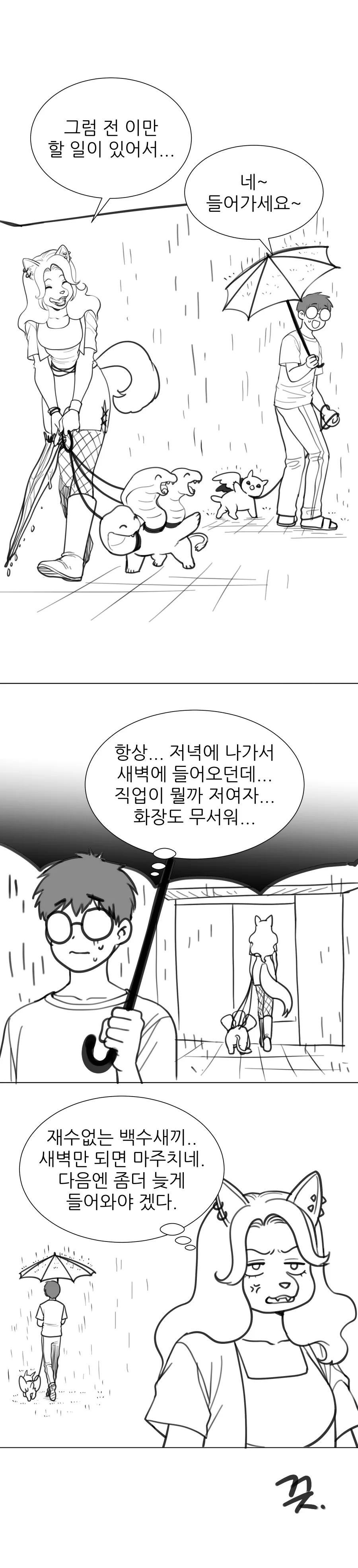 (임형) 옆집 사는 무서운 여자 만나는 썰.manga - 이미지 2