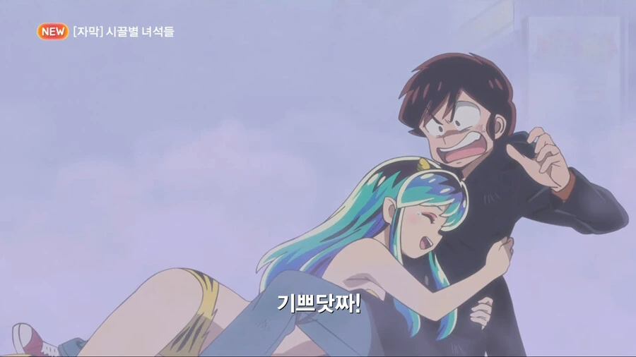 시끌별) 공식 자막판 닷쨔체구나 - 이미지 2