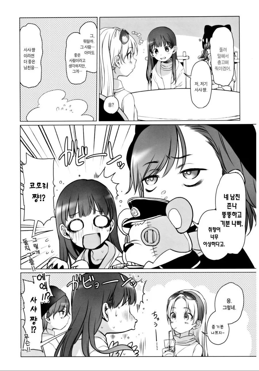 바다같이 넓은 마음의 여자친구 manhwa - 이미지 2