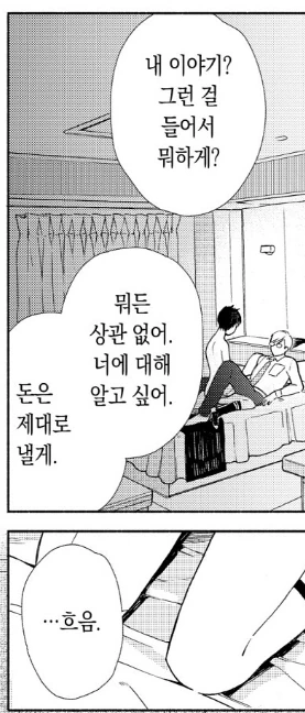 찐호모)아무도 다음을 원치 않는 만화 - 이미지 3