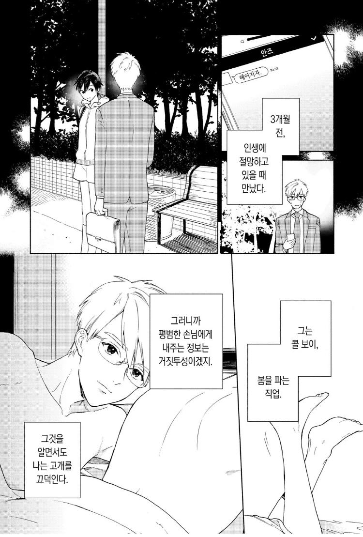 찐호모)아무도 다음을 원치 않는 만화 - 이미지 5