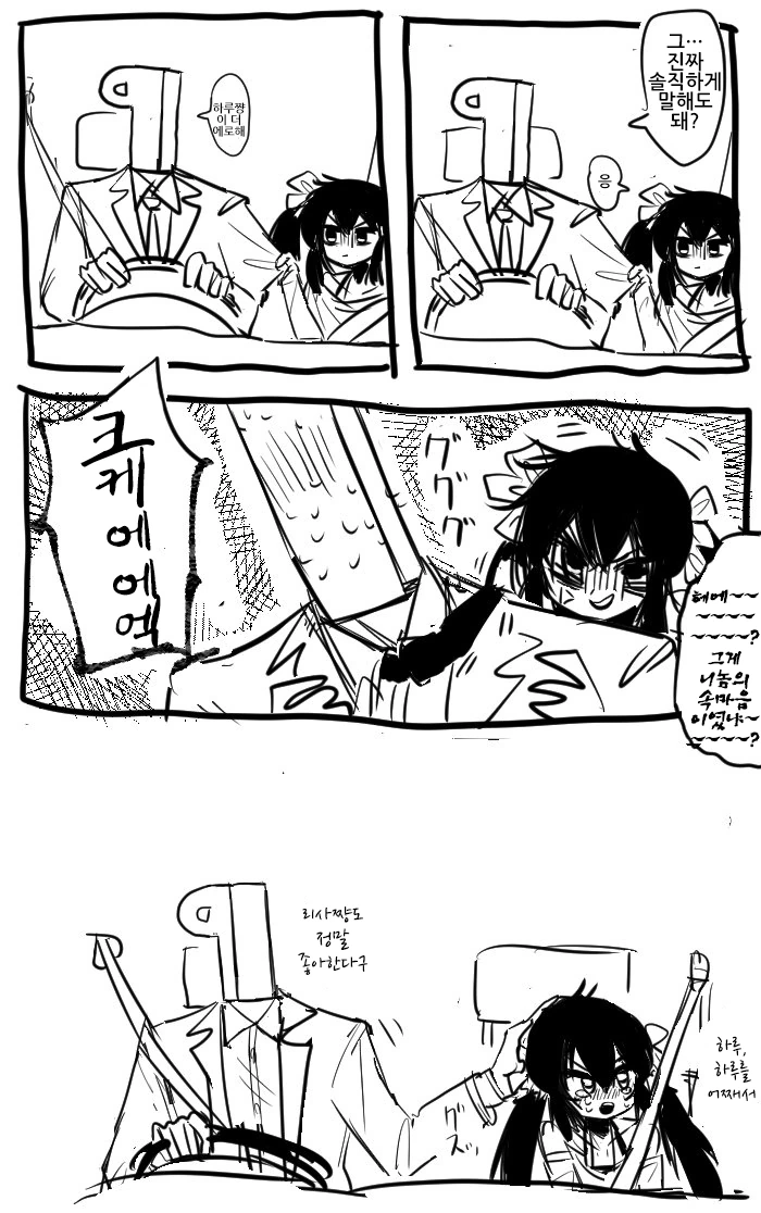 (@) 리사에게 ㄹㄹㅋ 인거 들킨 만화.manwha - 이미지 3