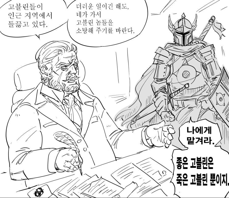 고블린 슬레이어의 대척점에 있는 자.manhwa