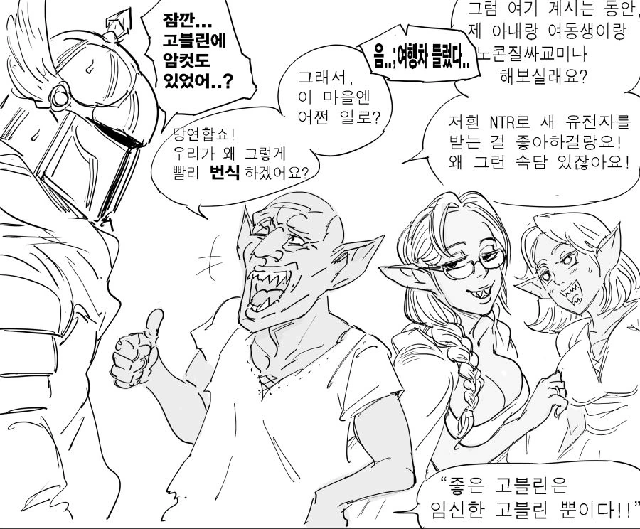 고블린 슬레이어의 대척점에 있는 자.manhwa - 이미지 2