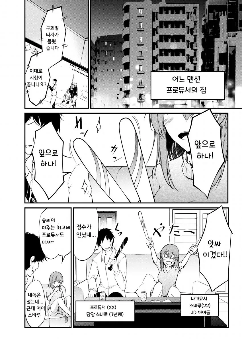[@] 영길이가 프로듀서한데 젝스 고백하는 만화