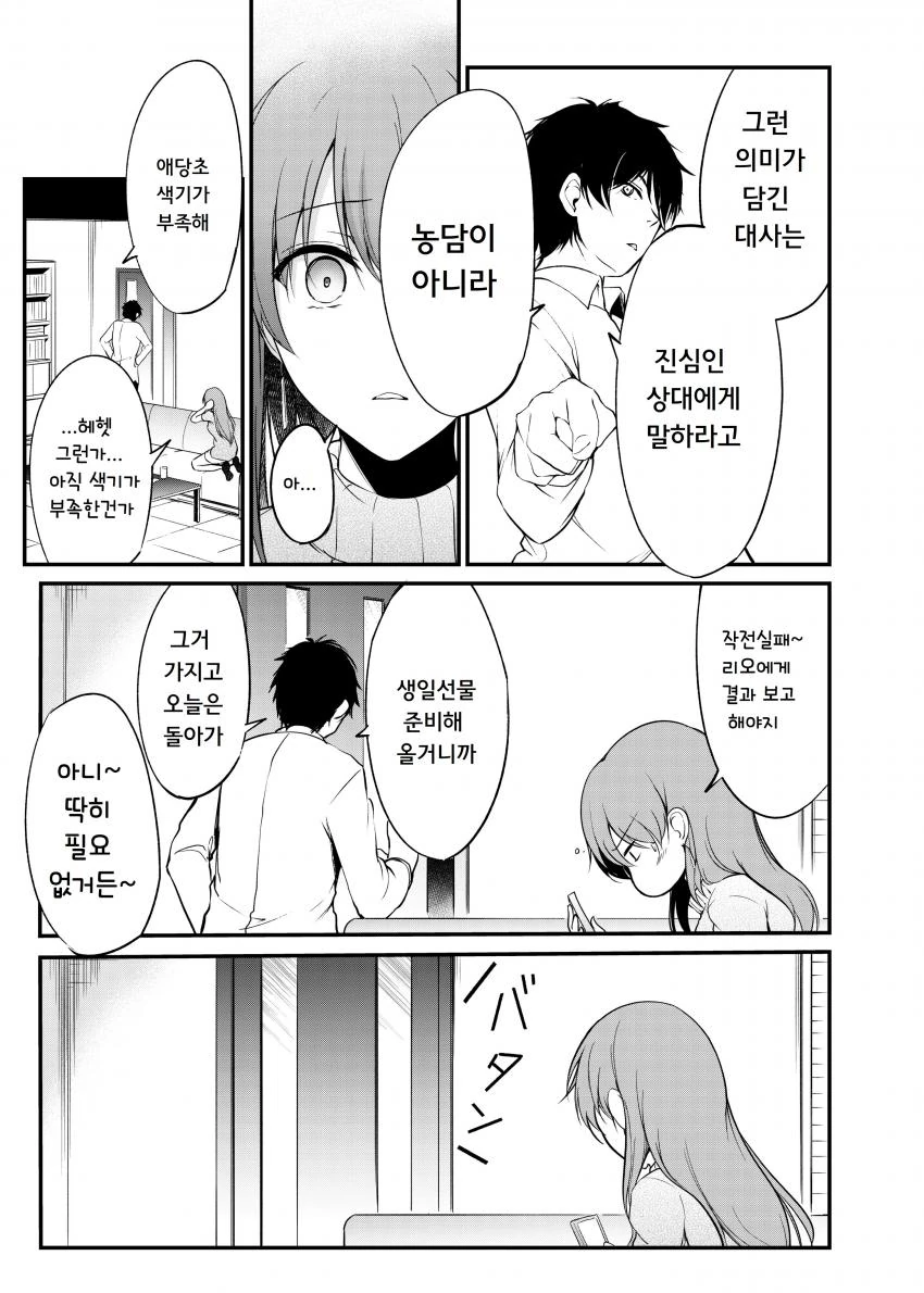 [@] 영길이가 프로듀서한데 젝스 고백하는 만화 - 이미지 5