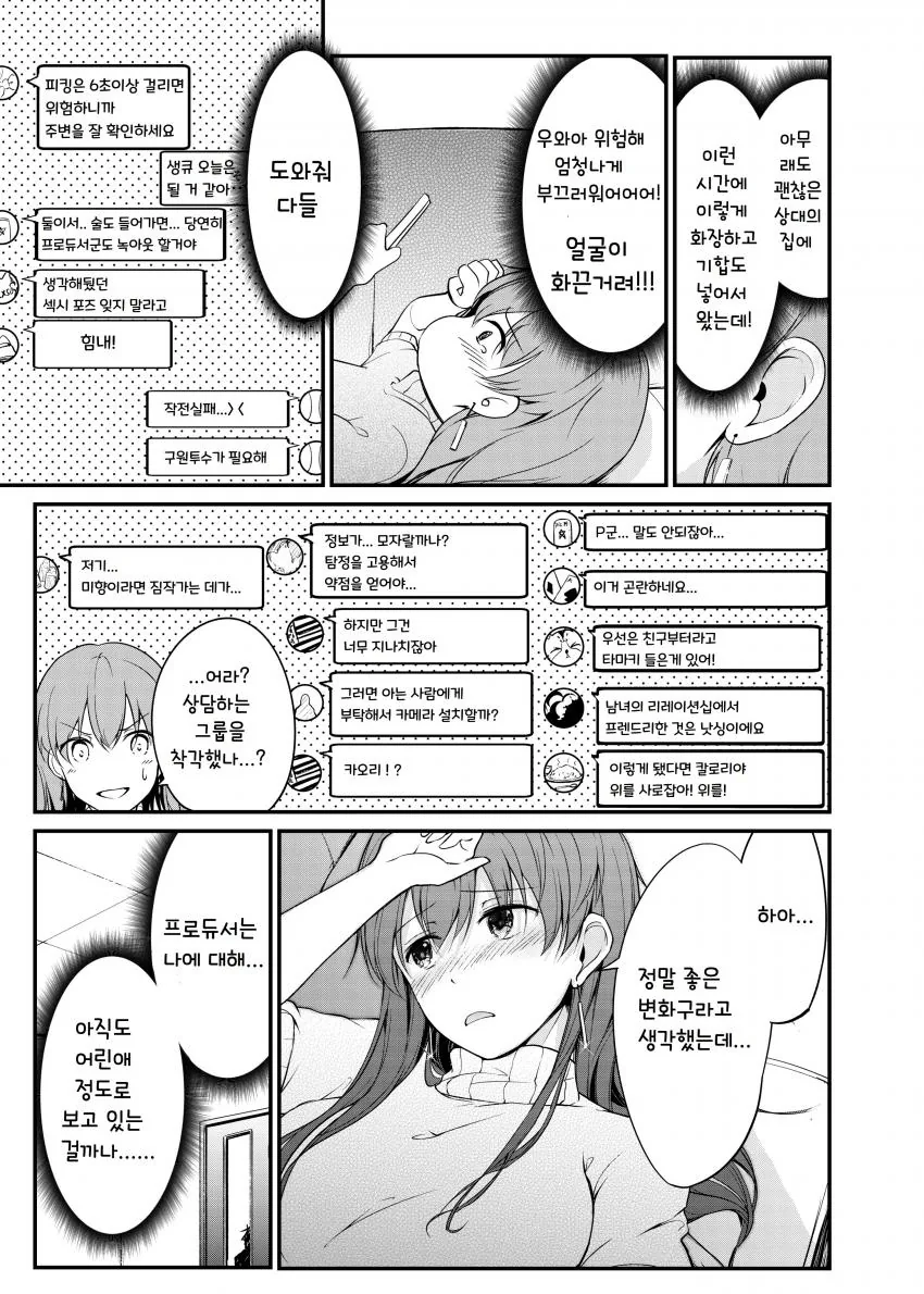 [@] 영길이가 프로듀서한데 젝스 고백하는 만화 - 이미지 7