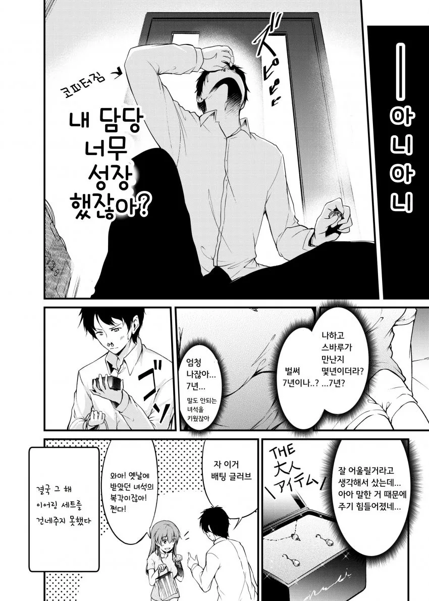 [@] 영길이가 프로듀서한데 젝스 고백하는 만화 - 이미지 8