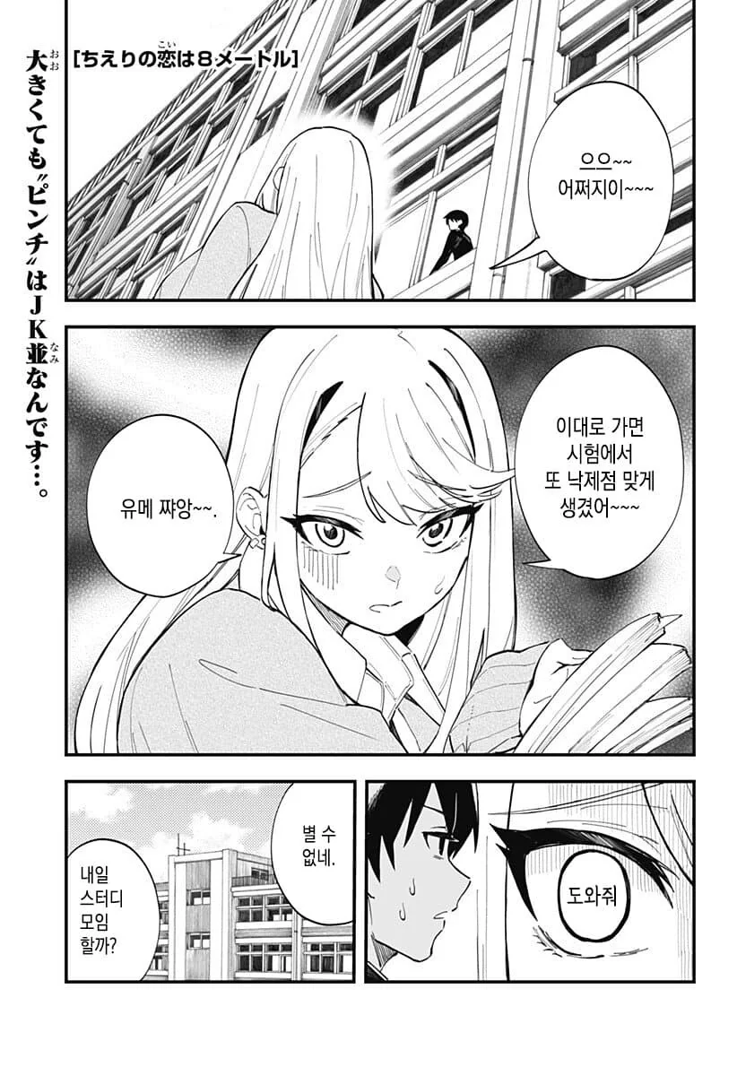 조금 큰 소꿉친구와 같이 시험 공부하는 만화.ManHwa
