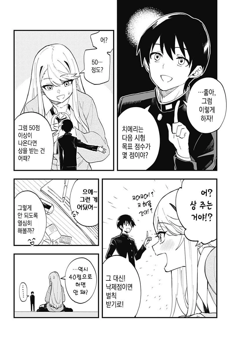 조금 큰 소꿉친구와 같이 시험 공부하는 만화.ManHwa - 이미지 10