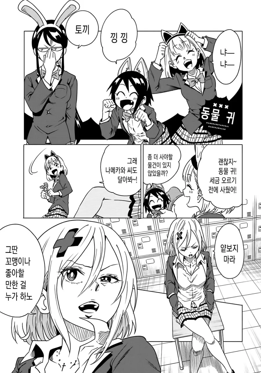 (백합)얕보이고 싶지 않은 가쨔 갸루 여고생.manga