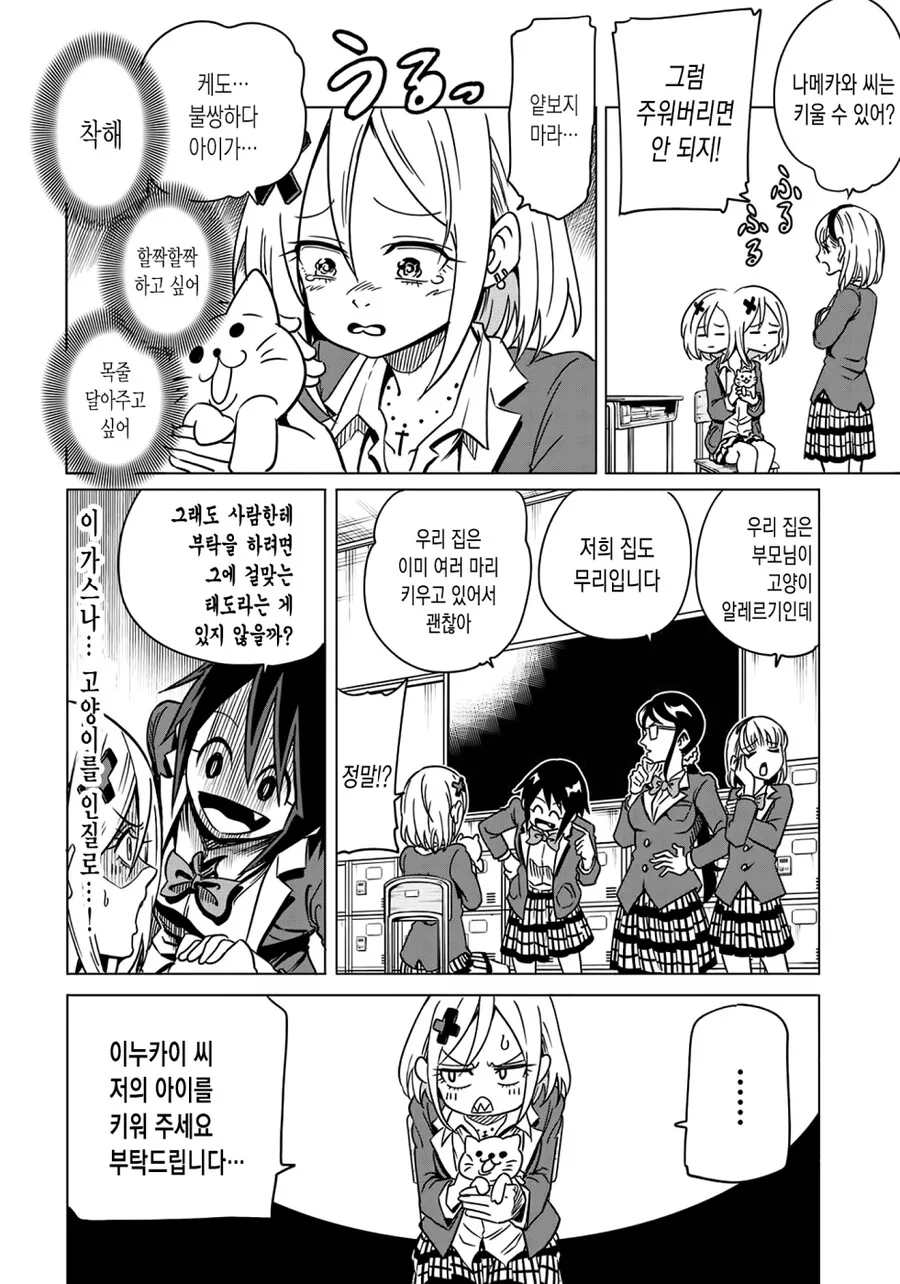 (백합)얕보이고 싶지 않은 가쨔 갸루 여고생.manga - 이미지 6