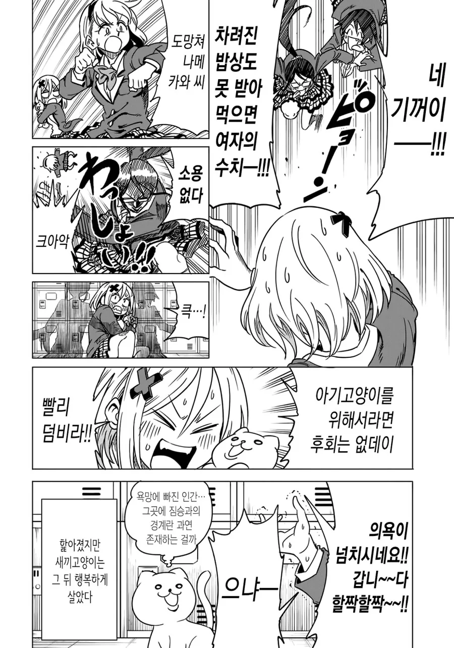(백합)얕보이고 싶지 않은 가쨔 갸루 여고생.manga - 이미지 8