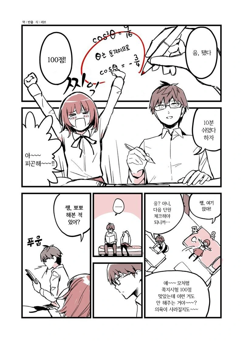 가정교사가 사랑에 빠지는 만화