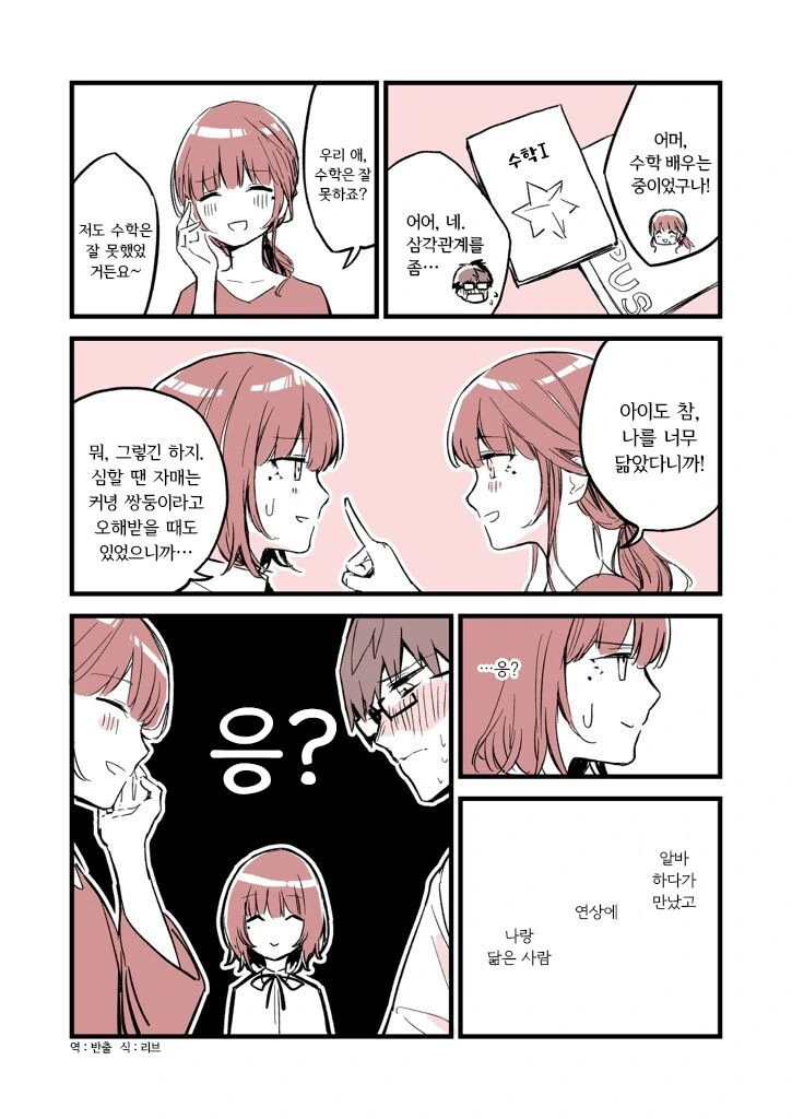 가정교사가 사랑에 빠지는 만화 - 이미지 7
