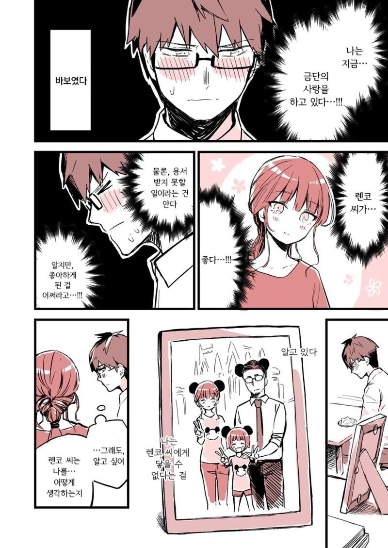 가정교사가 사랑에 빠지는 만화 - 이미지 9