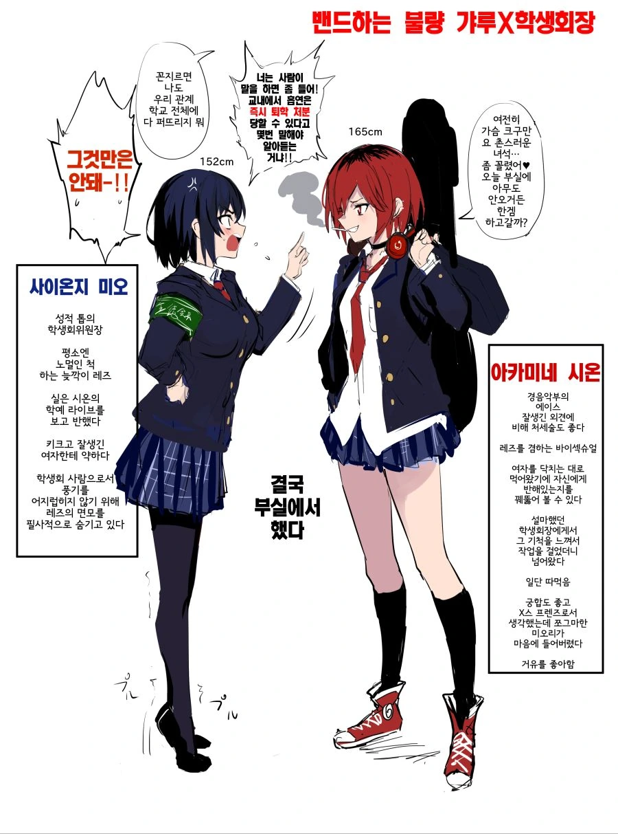 [백합]불량갸루를 만난 학생회장