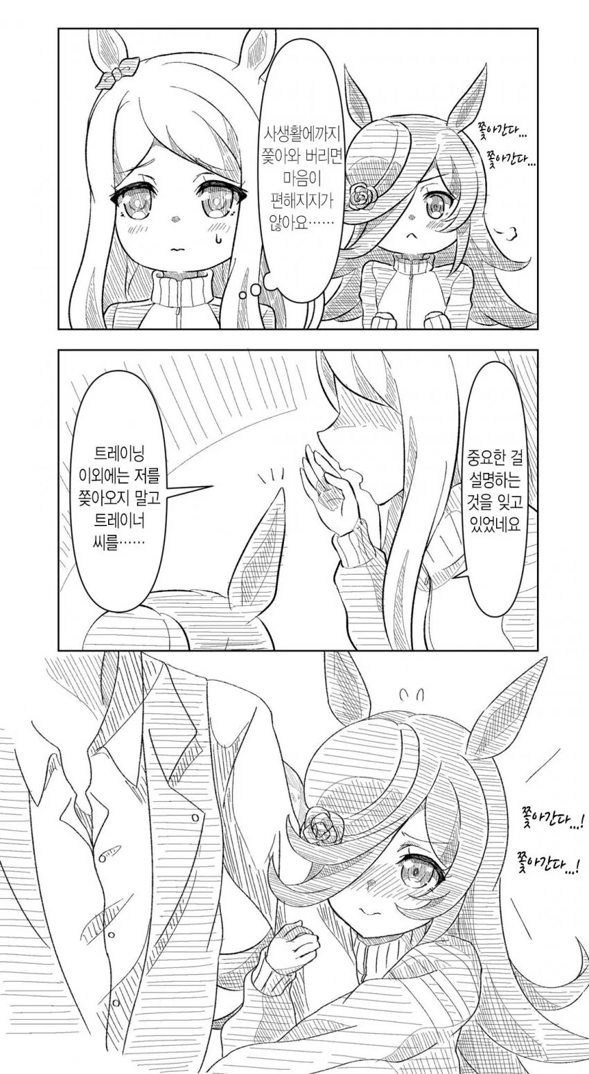 [말딸] 쫓아간다는 라이스 샤워.manhwa