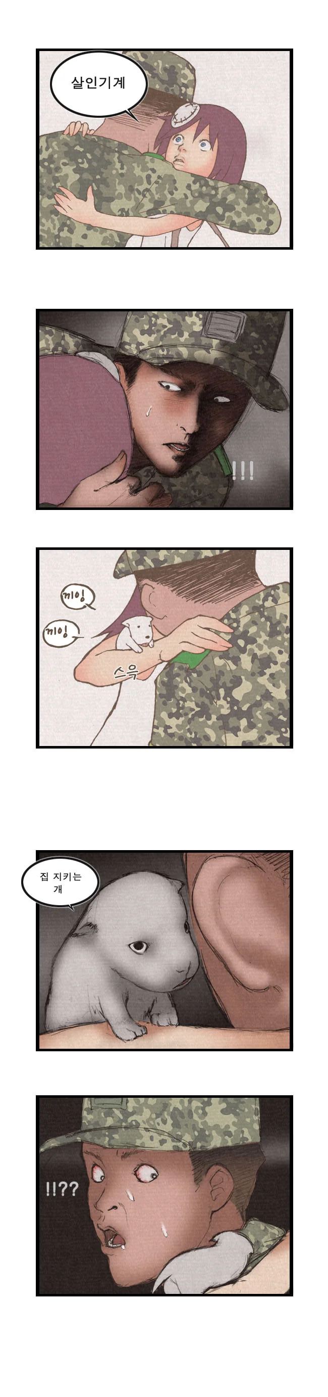 군인 아저씨 부르는 호칭 정하는 만화 - 이미지 3