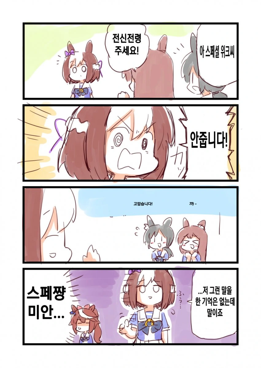 말딸) 억울한 바병스 만화
