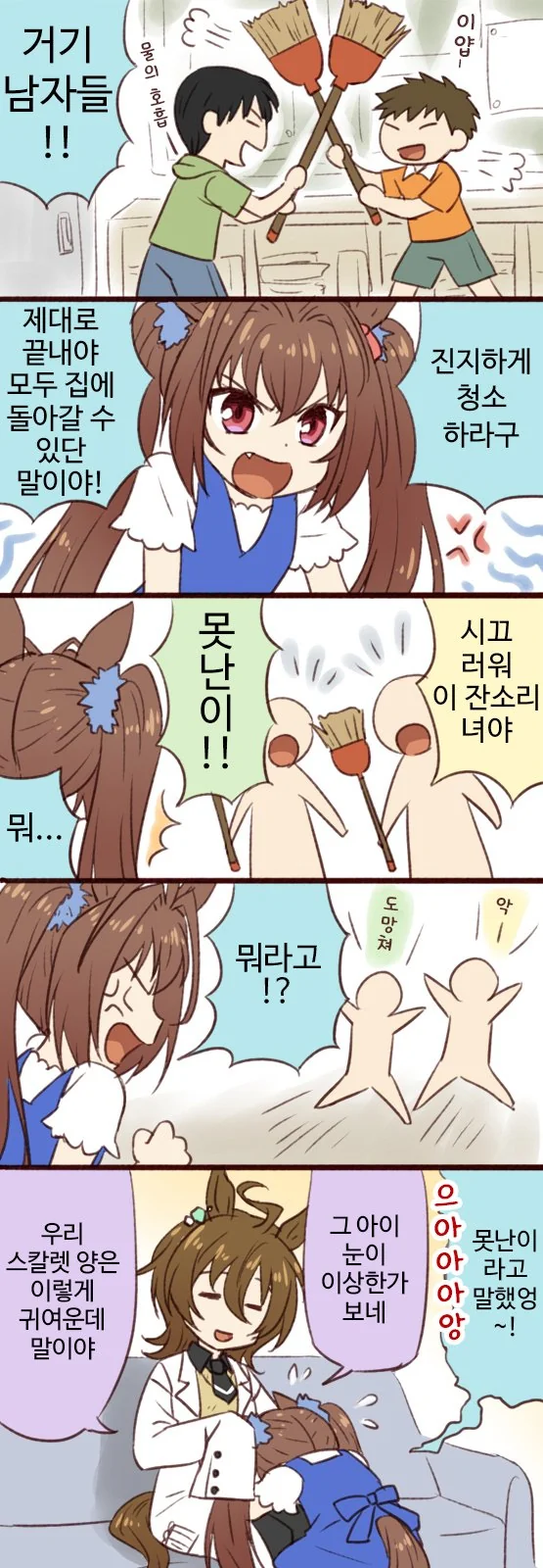 [말딸] ㄹㄹ 다스카 놀린 잼민이들 몇년후.manhwa