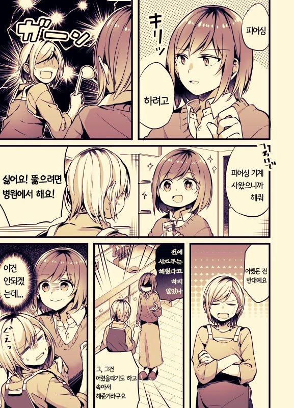 OL과 문신녀의 알콩달콩 백합 만화.manga