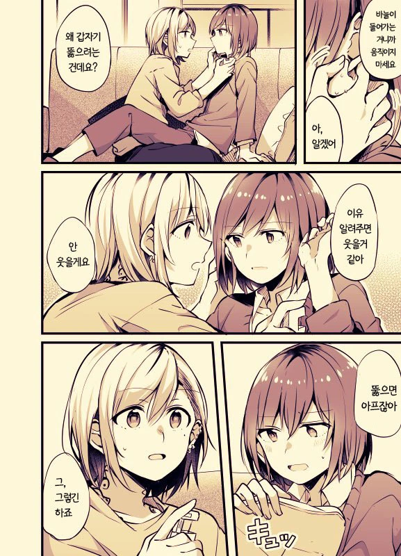 OL과 문신녀의 알콩달콩 백합 만화.manga - 이미지 2