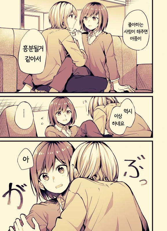 OL과 문신녀의 알콩달콩 백합 만화.manga - 이미지 3