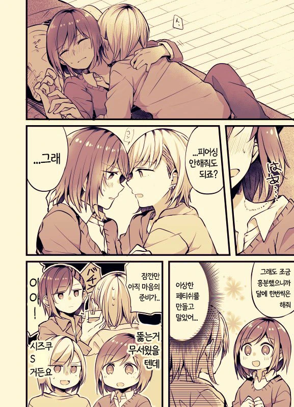 OL과 문신녀의 알콩달콩 백합 만화.manga - 이미지 4