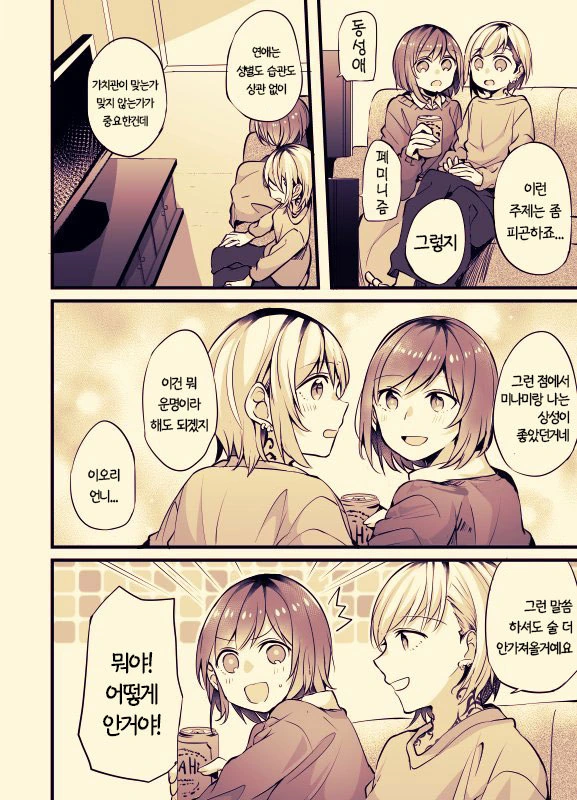 OL과 문신녀의 알콩달콩 백합 만화.manga - 이미지 5