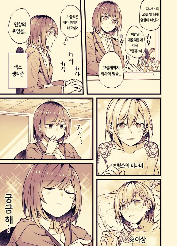 OL과 문신녀의 알콩달콩 백합 만화.manga - 이미지 6