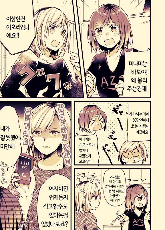 OL과 문신녀의 알콩달콩 백합 만화.manga - 이미지 8