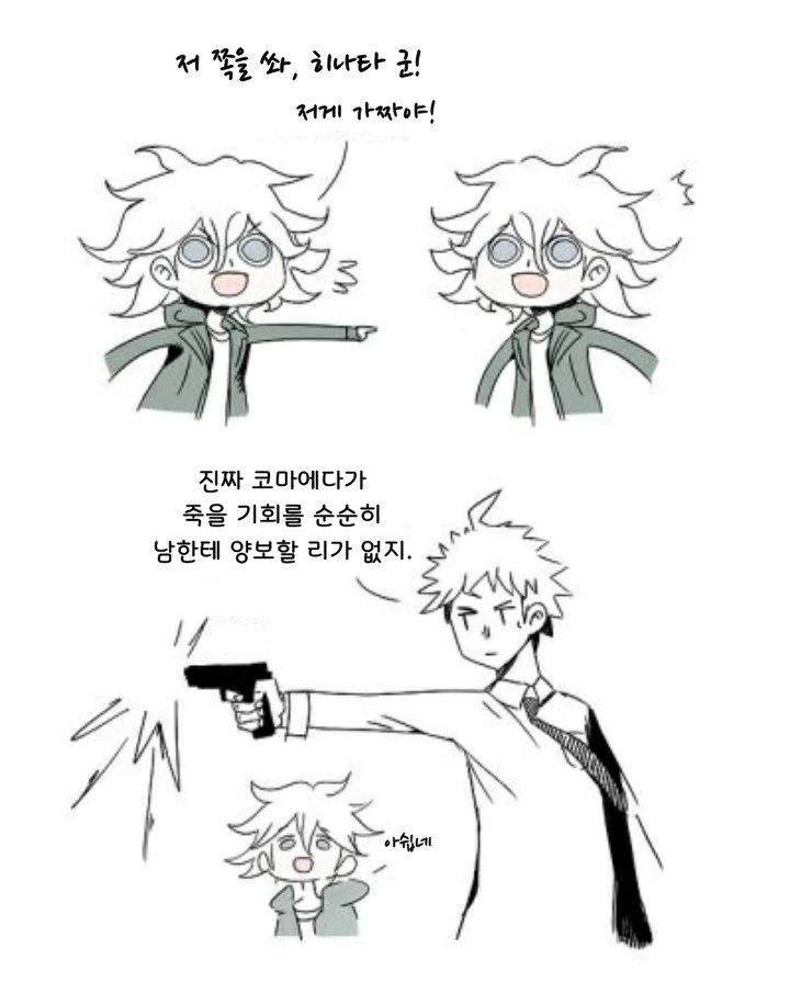 [단간론파]트롤러가 두 명으로 늘어난다면.manga
