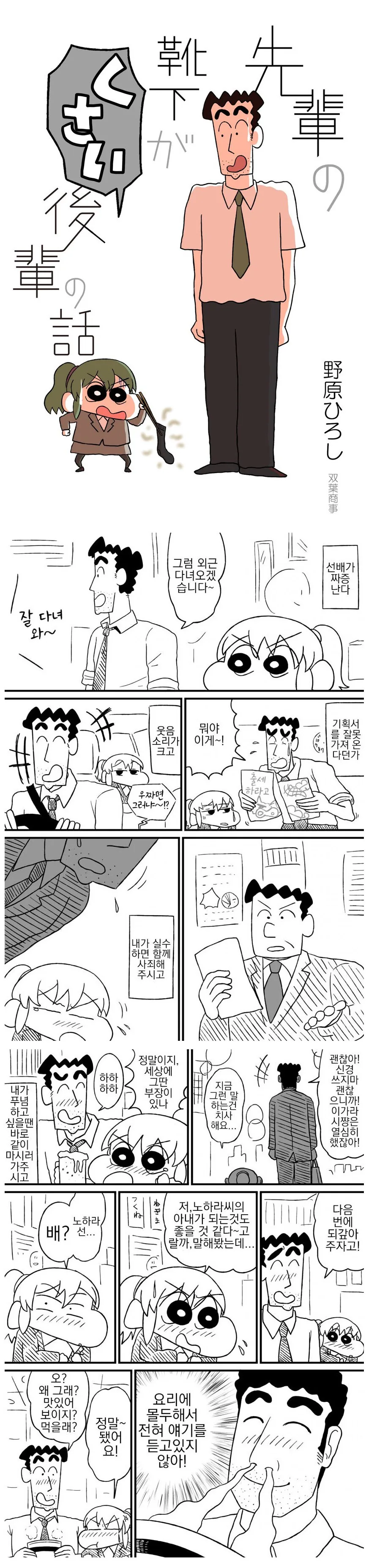 발냄새 선배가 짜증나는 후배 만화.Manhwa