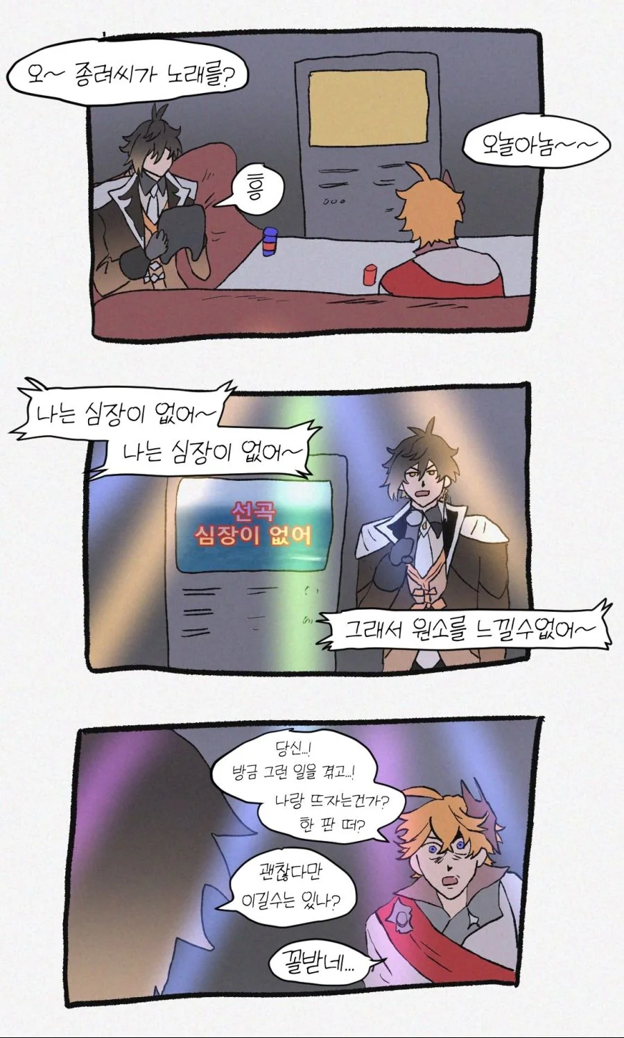 원신) 종려랑 탈탈이.manwha